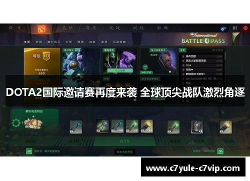 DOTA2国际邀请赛再度来袭 全球顶尖战队激烈角逐