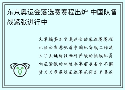 东京奥运会落选赛赛程出炉 中国队备战紧张进行中