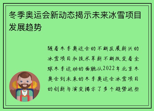 冬季奥运会新动态揭示未来冰雪项目发展趋势